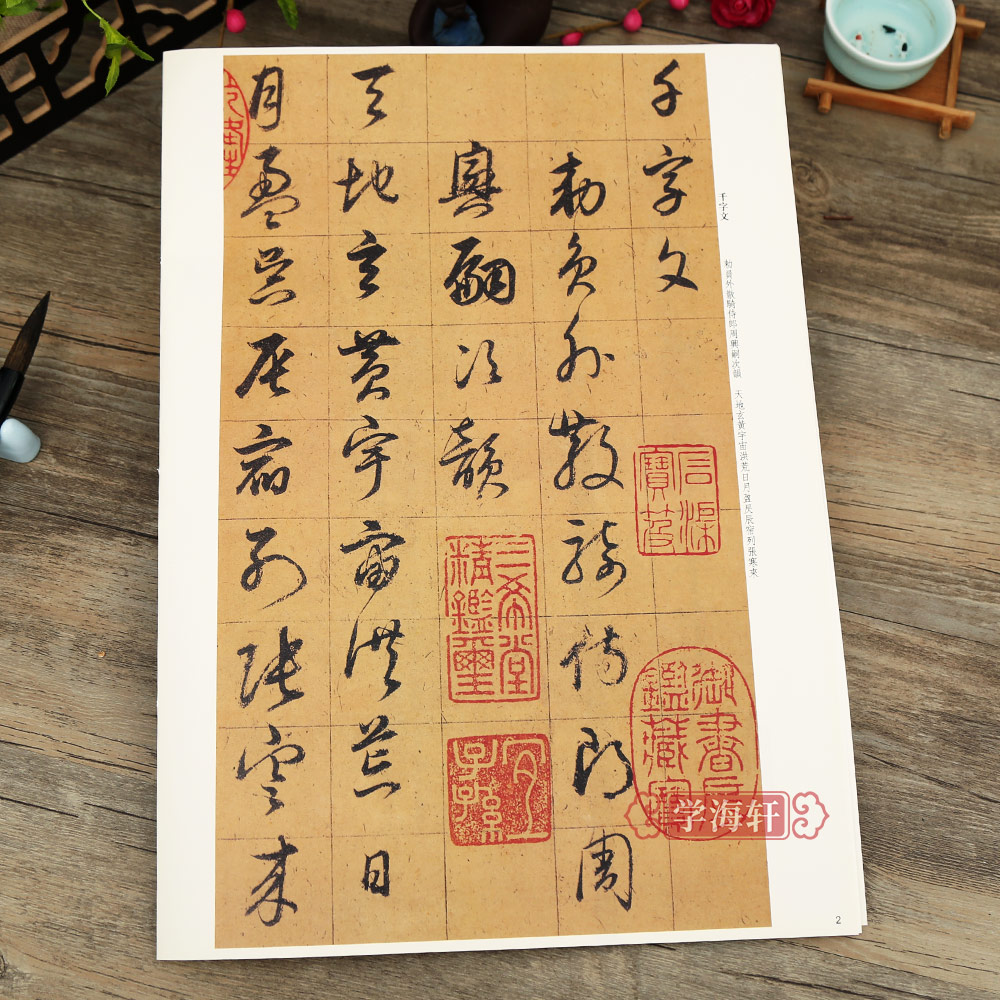 [正版]董其昌临欧阳询草书千字文彩色放大本中国著名碑帖繁体旁注孙宝文毛笔字帖书法临摹帖练习古帖籍 上海辞书出版社学海轩高清大图