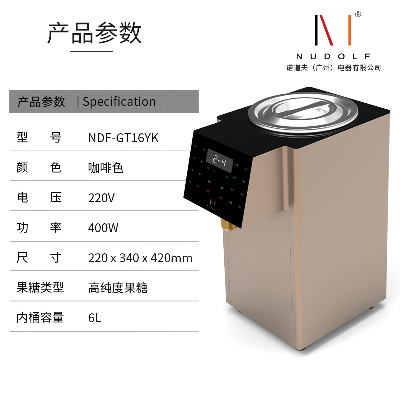 诺道夫Nudolf果糖机商用全自动奶茶店咖啡店专用果糖机准确定量仪NDF-GT16YW