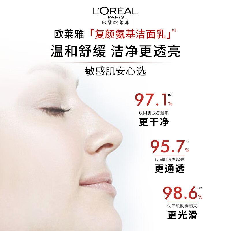 欧莱雅 复颜氨基酸洁面乳125ml清洁洗面奶[oly5704]高清大图