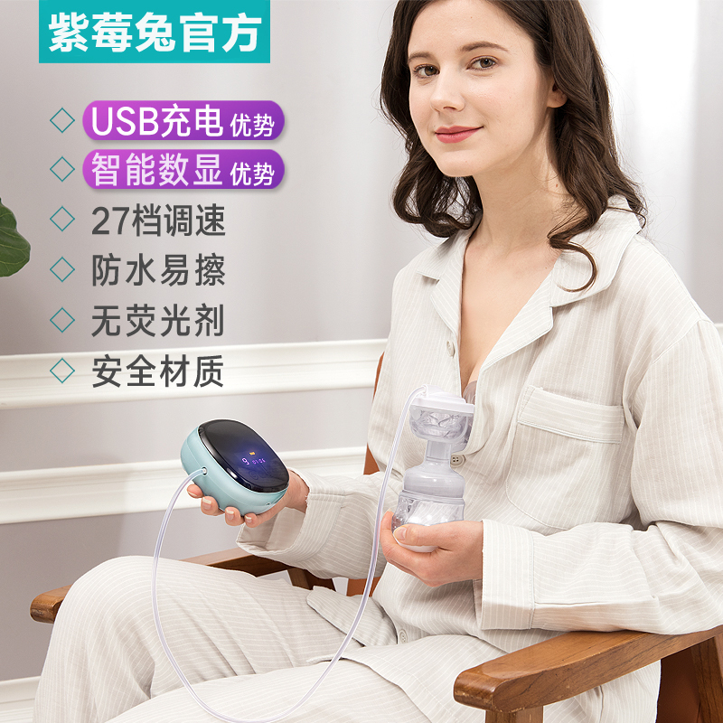 紫莓兔 电动吸奶器 可充电便携电动挤奶器产妇拔奶器吸力大