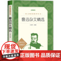 鲁迅杂文集 人民文学出版社 1918-1936 鲁迅杂文写作精选 口碑言论自由的界限作文秘诀随感录略论中国人的脸 世界脸