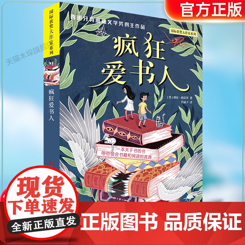 疯狂爱书人/国际获奖大作家系列正版 2024百班千人四年级暑假阅读小学生课外阅读书籍9-12岁青少年儿童文学成长图书