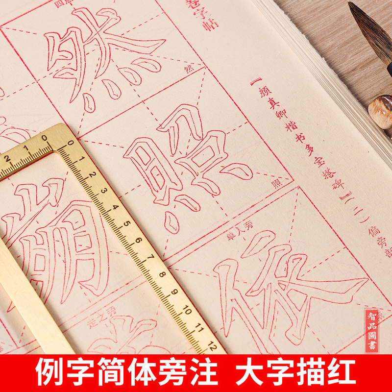 [正版]零基础跟着学描红 颜真卿多宝塔碑放大字毛笔描红毛边纸 颜体楷书书法练字帖教程成人学生初学者入门临摹软笔华夏万卷