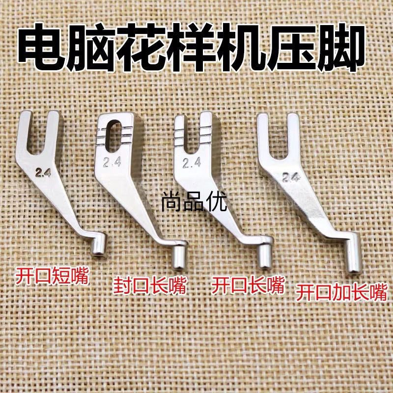 开口短嘴 1.8mm 压脚电脑车花样机压脚服装模板机中压脚工业缝纫机压脚模板机配件