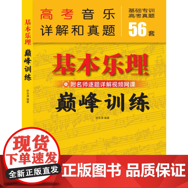 基本乐理:巅峰训练高清大图