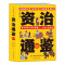 [全5册]资治通鉴+墨菲定律漫画版 [正版]抖音同款写给孩子的资治通鉴 原著全套4册小学生三四五六年级课外阅读书白话文漫