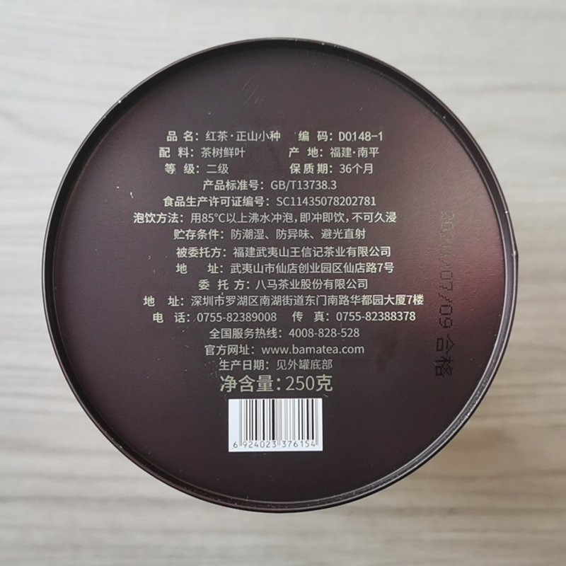[买1送1同款]八马茶叶 正山小种红茶武夷红茶 自饮罐装250g