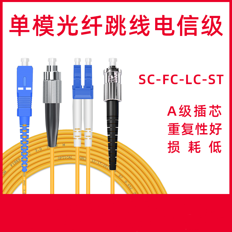 SC方口-FC圆口单模单芯万兆跳线延长线10m电信级@