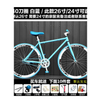 死飞自行车成人活飞公路赛倒刹车实心胎24/26寸男女学生单车细轮580010129504_1 40刀【白蓝色】实心胎