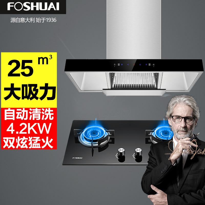 方帅(FOSHUAI)抽油烟机灶具套餐烟灶套餐A17+FS16智能挥手感应厨电欧式自清洗脱排吸油烟机灶具套装煤气灶天然气