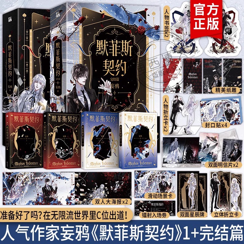 默菲斯契约2完结篇[印特签+定制赠品] [正版]任选+多重赠品默菲斯契约1+2完结篇全套4册 妄鸦著 无限流小说书籍 惊高清大图