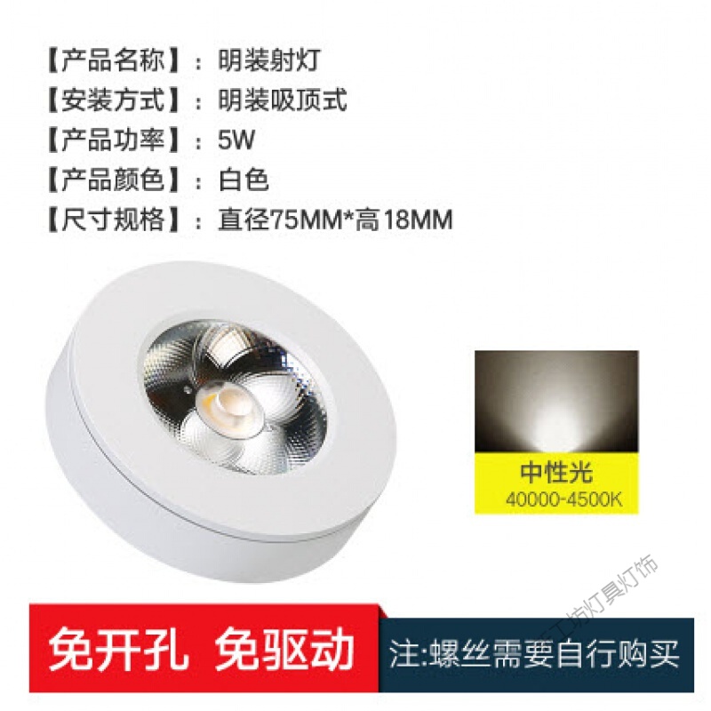 苏宁放心购 明装小射灯led免开孔3w筒灯吸顶5w迷你cob酒柜展示灯中式木纹 白色5W中性光