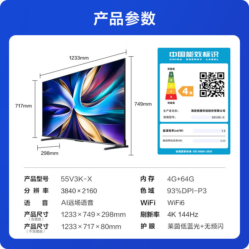 Vidda海信电视 55英寸NEW X55游戏电视144Hz高刷 HDMI2.1金属全面屏4+64G 55V3K-X