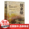 奴隶船 海上奴隶贸易400年 经纬度丛书 人类奴隶贸易真相 探寻文明历程 非洲历史 欧洲历史 美洲历史 奴隶史 人类史
