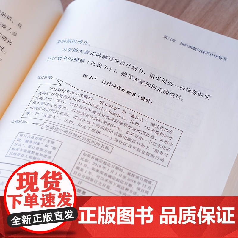 正版 打造品牌公益项目一本通 徐本亮 著 徐本亮30年公益项目管理智慧 公益 项目管理 非营利组织 德鲁克 机械工业高清大图