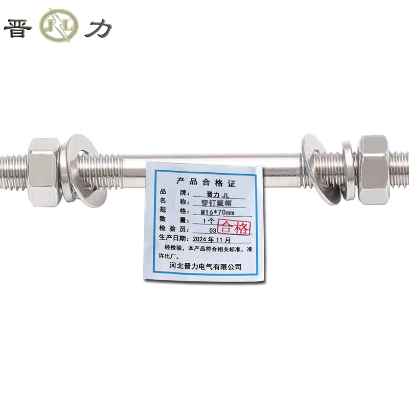 晋力 JL+穿钉戴帽+M16*70mm+个高清大图