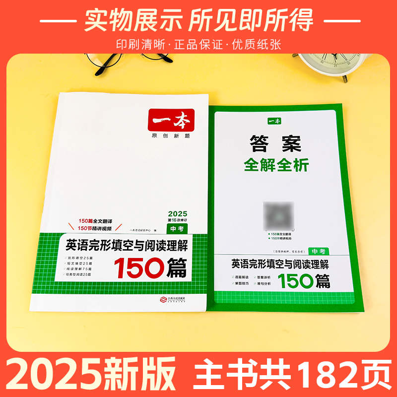 [英语]完形填空与阅读理解 七年级/初中一年级 [正版]2025一本初中英语完形填空与阅读理解七八年级中考英语听力150
