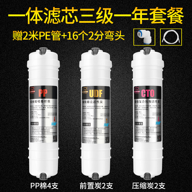 创新者 10寸快接韩式净水器滤芯超滤膜滤芯五级超滤净水器pp棉净水器滤芯 前三级 一年套装