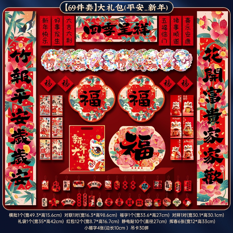 马年对联2026新年书法春联过年大门福字贴春节送礼大礼包-【69件套】竹报平安_新年对联大礼包高清大图