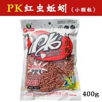 鱼饵PK红虫蚯蚓颗粒889牛P红虫蚯蚓颗粒腥肝鲫鱼鲤鱼打窝料_767 PK红虫蚯蚓400克【小颗粒】【10包】