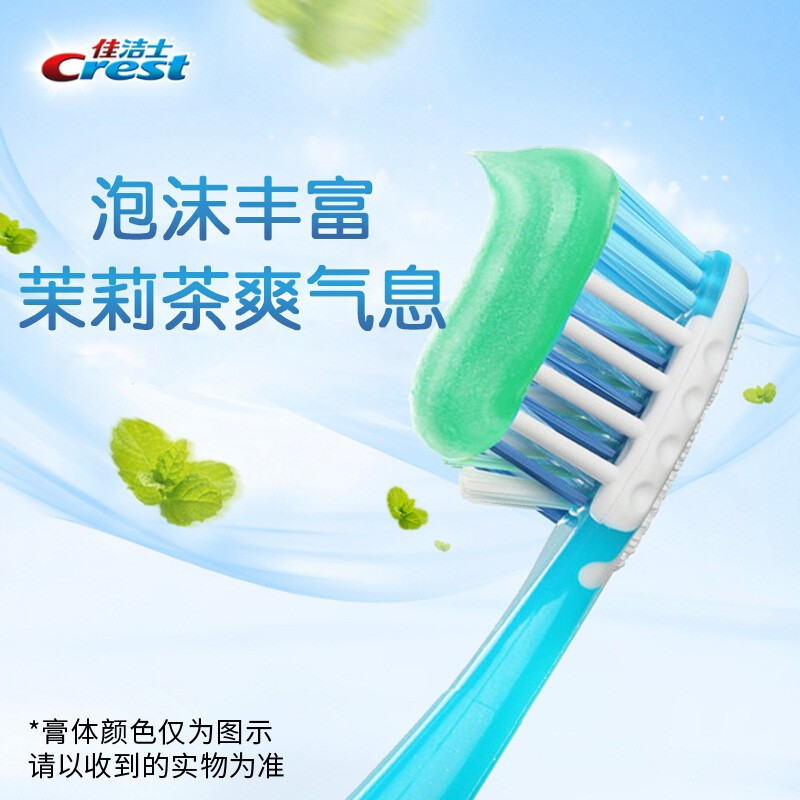 佳洁士CREST3D炫白茉莉茶爽牙膏净白牙齿护牙龈含氟深层清洁120g 2只