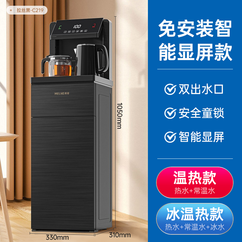 美菱白色智能饮水机下置水桶立式家用全自动桶装多功能茶吧机 基础款(黑色) 冰温热