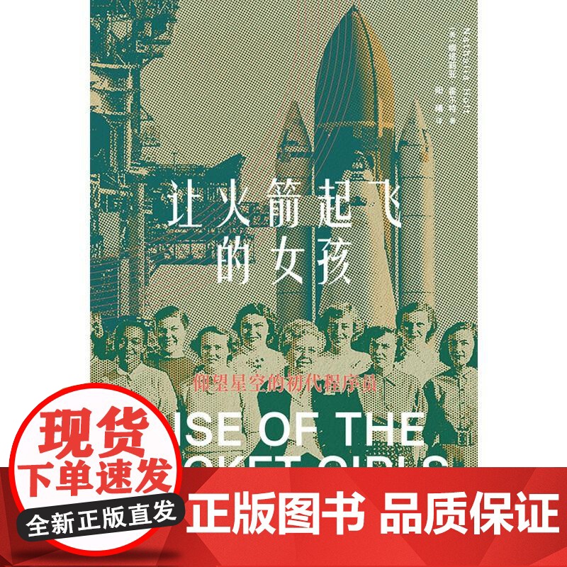 让火箭起飞的女孩 NathaliaHolt九州出版社高清大图