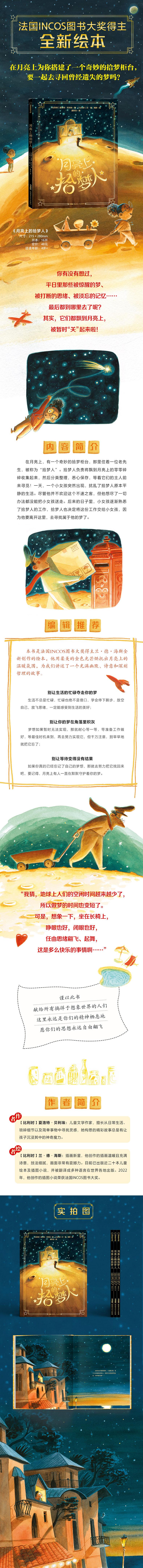 月亮上的拾梦人(精)