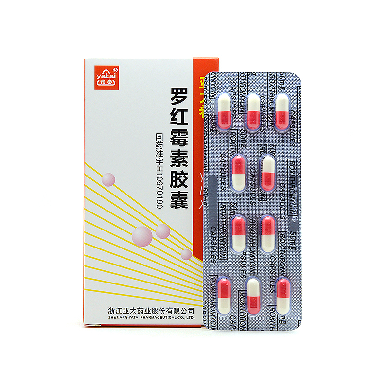雅泰亚力希罗红霉素胶囊50mg10粒盒咽炎鼻窦炎中耳炎急性支气管炎尿道