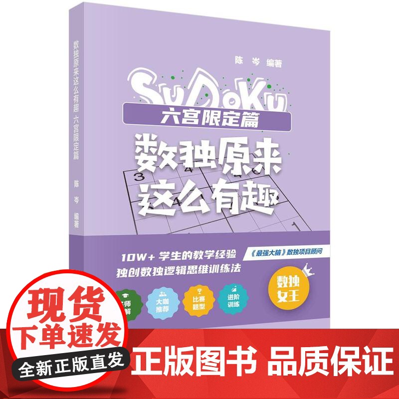 【按需印刷】 数独原来这么有趣 六宫限定篇
