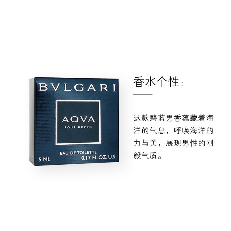 [正品保障 试用商品]宝格丽碧蓝男士淡香水5ml(体验装)