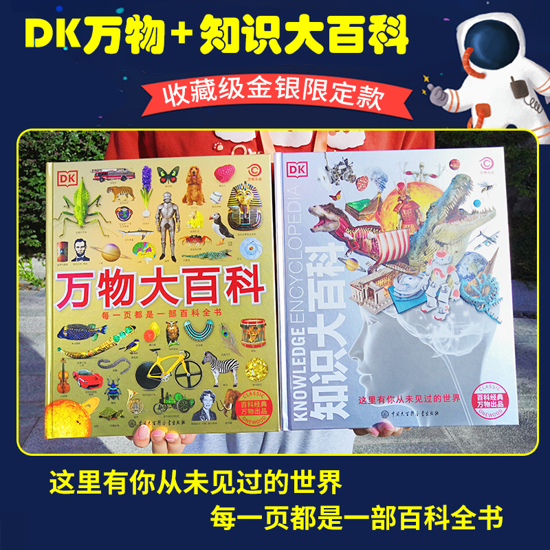 [全2册]DK知识大百科+万物大百科 [正版]DK万物大百科+DK知识大百科全套2册 6-7-10岁dk百科全书军事恐龙高清大图