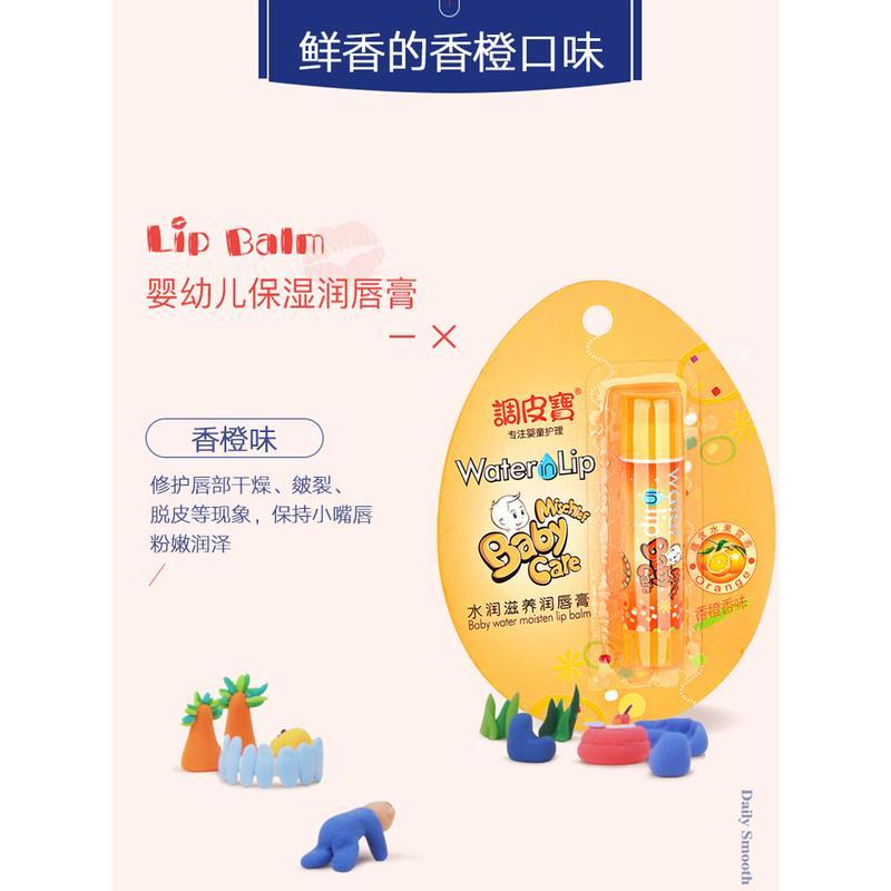 调皮宝儿童唇膏保湿可吃学生专用滋润补水防干裂婴幼儿宝宝润唇膏 草莓A1 草莓味