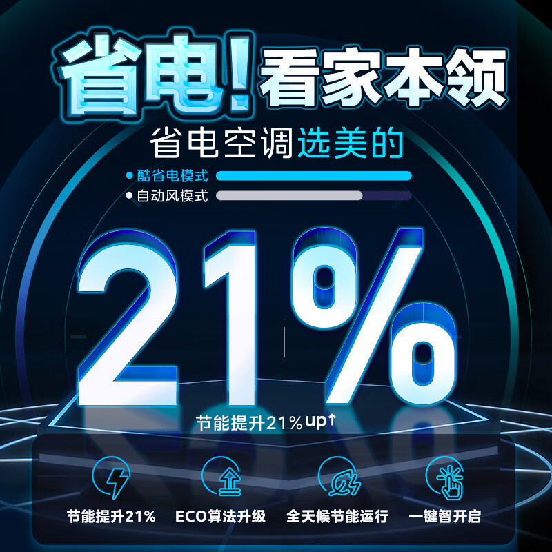 美的(Midea)空调大1匹酷省电三级新能效 变频冷暖 自清洁壁挂式卧室挂机手机智控KFR-26GW/N8KS1-3