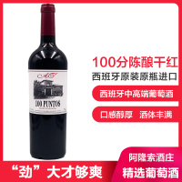 西班牙原装原瓶进口100 PUNTOS干红葡萄酒 100分陈酿干红红酒750ml 西班牙中高端红酒 六瓶装