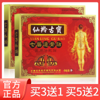 仙羚古宝七层透骨贴筋骨疼痛贴腰肌损伤腰椎间盘颈椎腰疼贴膏