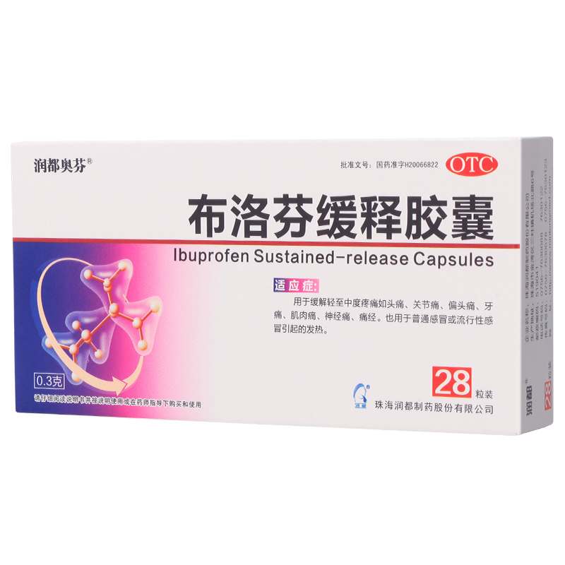 [3盒装]润都奥芬 布洛芬缓释胶囊 0.3g*28粒/盒 头痛关节痛牙痛肌肉痛经退烧药