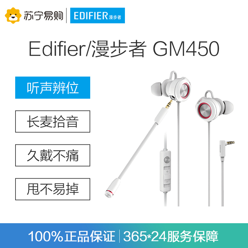 漫步者(EDIFIER)HECATE GM450手机吃鸡游戏监听耳机入耳式电竞手游听声辩位电脑耳麦有线带麦带话筒 白红色