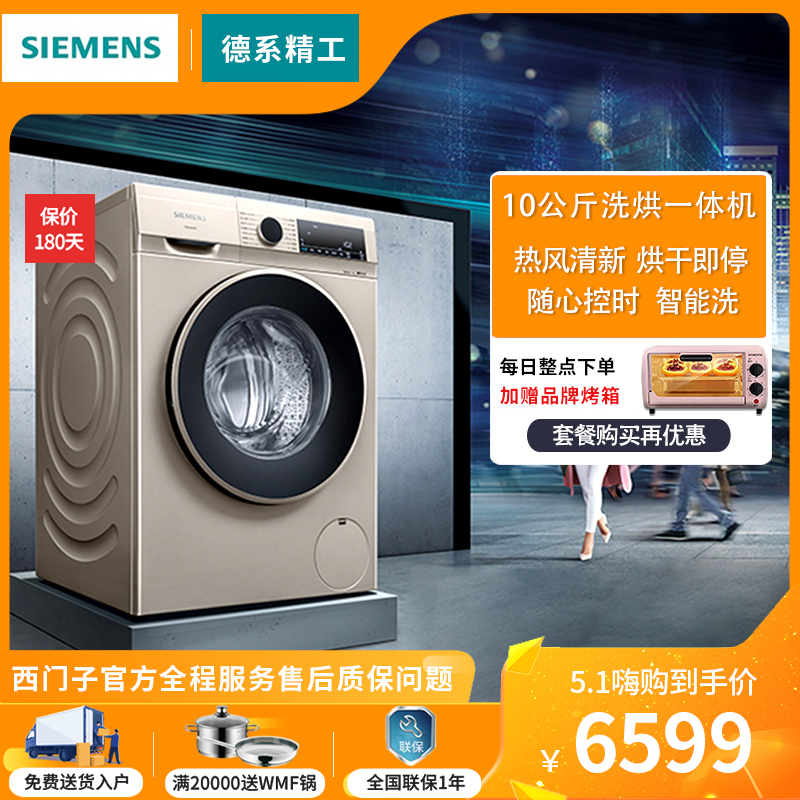 西门子 Siemens 10kg 洗衣机家用滚筒全自动洗衣烘干一体机智能添加wn54a1a30w报价 参数 图片 视频 怎么样 问答 苏宁易购