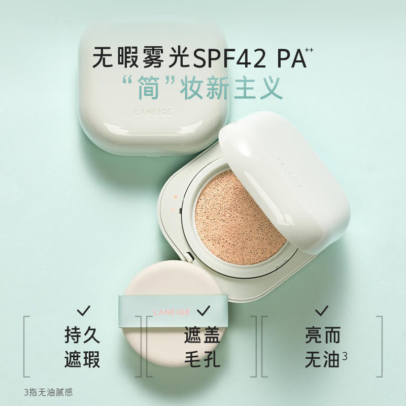 兰芝NEO气垫持久控油不脱妆遮瑕保湿水润无瑕bb霜15g*2