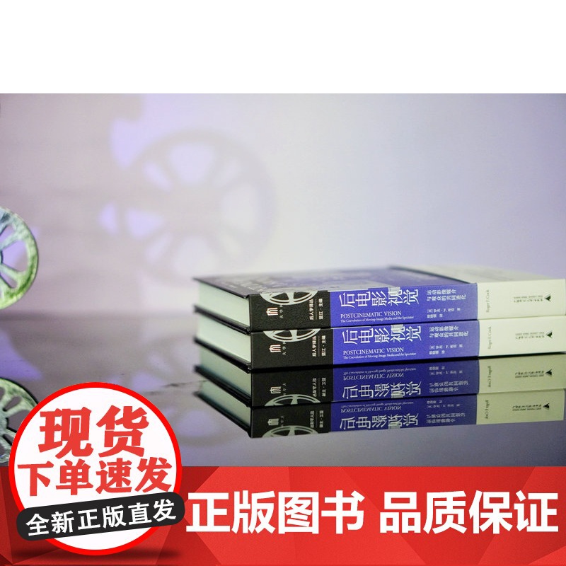 大学问·后电影视觉:运动影像媒介与观众的共同进化 (美)罗杰·F.库克/著 韩晓强/译 后人学译丛 电影 文化 广西师高清大图