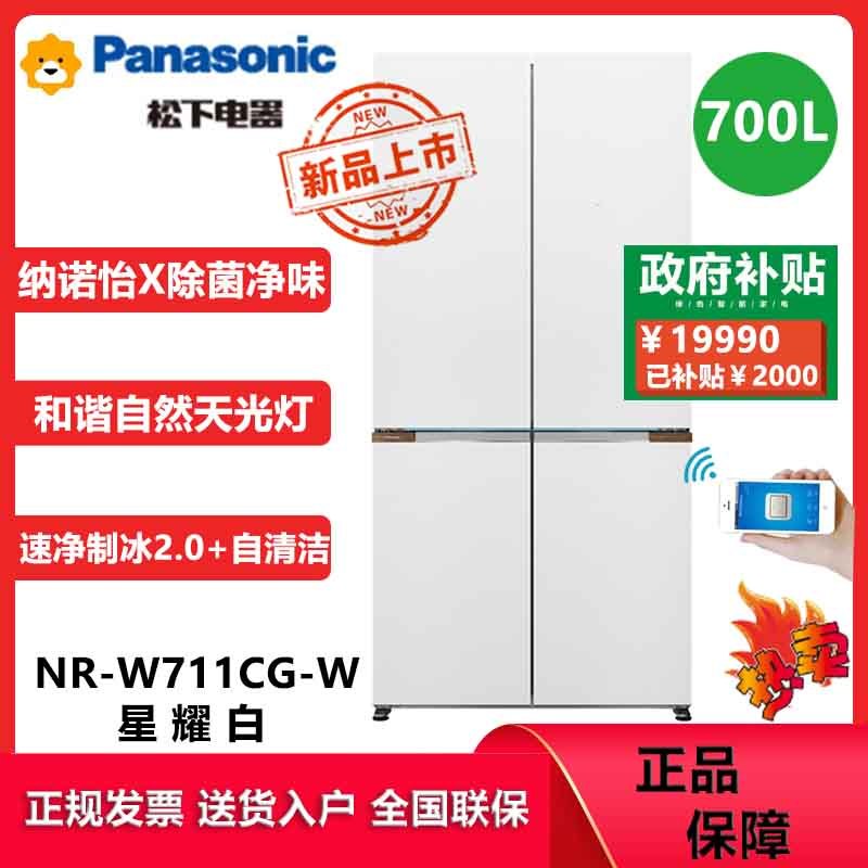 松下(Panasonic)NR-W711CG-W挪威海冰箱双开门700升十字四门零嵌入式冰箱 风冷自动制冰2.0净味除菌
