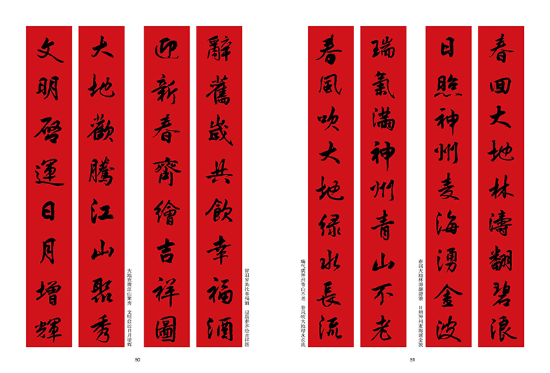 [正版]新春大吉 实用行书写春联 4大类160幅春节对联 古帖行书集字对联横幅毛笔软笔书法练字帖 行书春联对联作品集萃高清大图