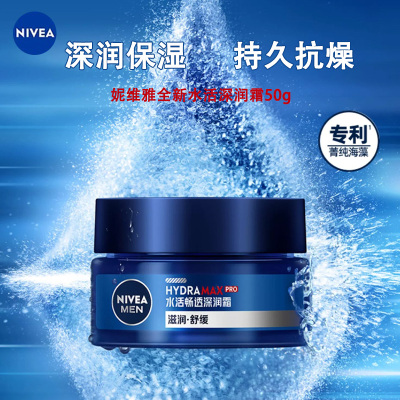 妮维雅NIVEA男士水活保湿面霜深层润肤霜50g 深层清洁补水保湿