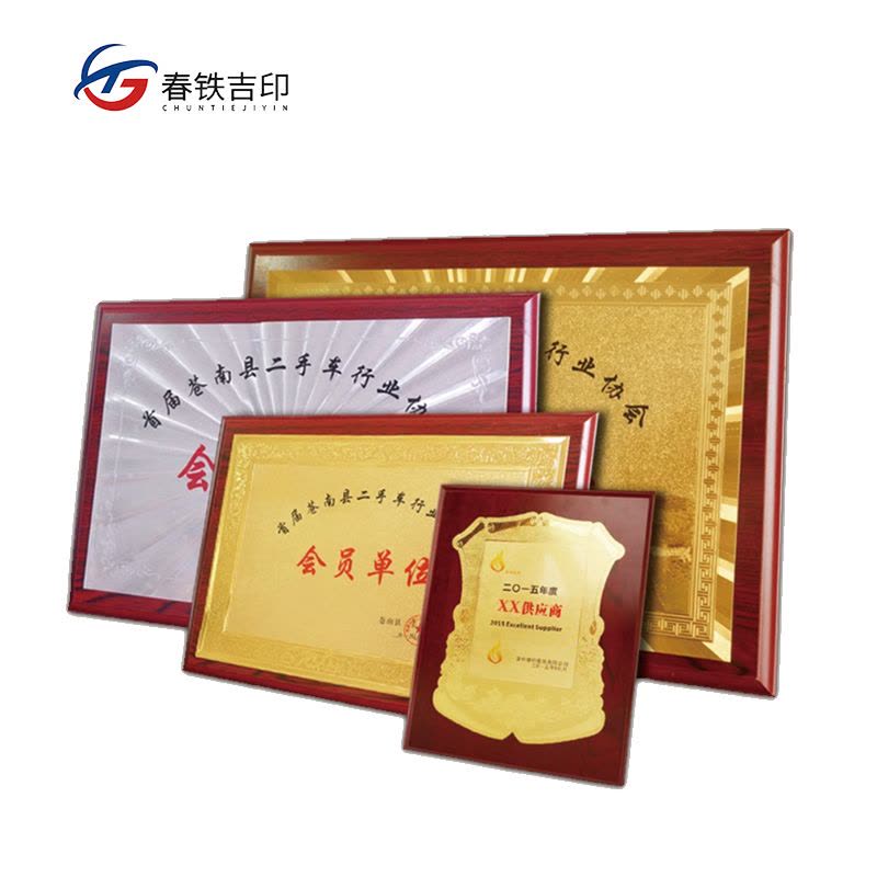 春铁吉印 奖牌 350*500mm 块图片