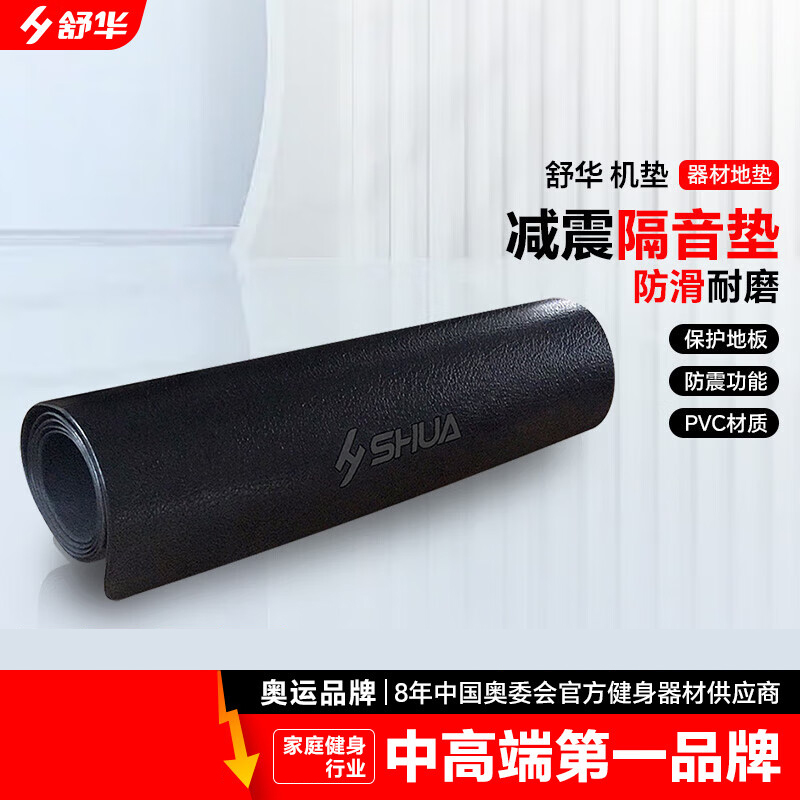 舒华(SHUA) 跑步机机垫隔音垫运动器材防震垫 SH-Q350专业隔音垫
