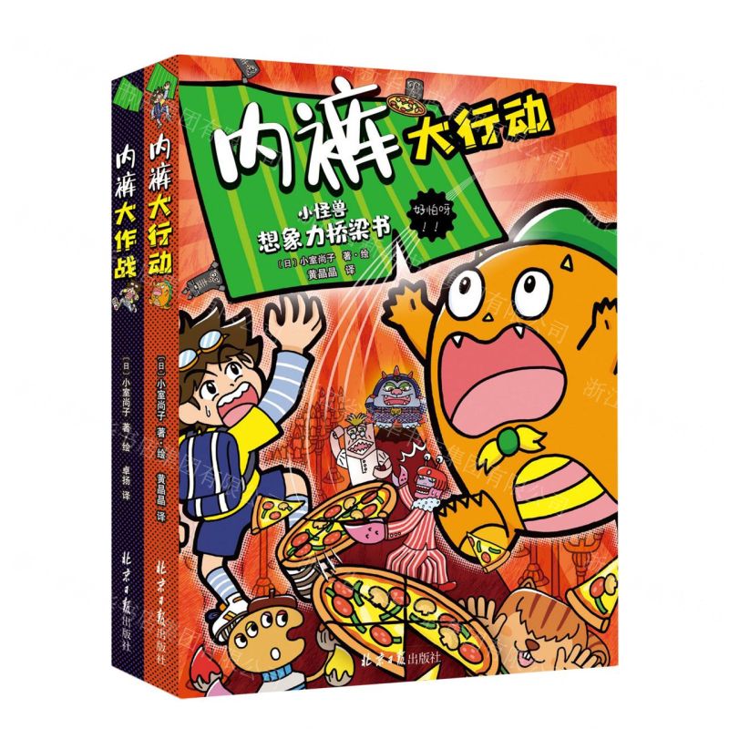 [N]小怪兽想象力桥梁书(共2册)(精)-9787547744291高清大图