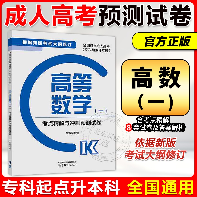 [英语+政治+医学综合]3本真题+模拟 全国 [正版]高教版2025年成人高考专升本模拟试卷 专升本全国各类成人高考专科高清大图