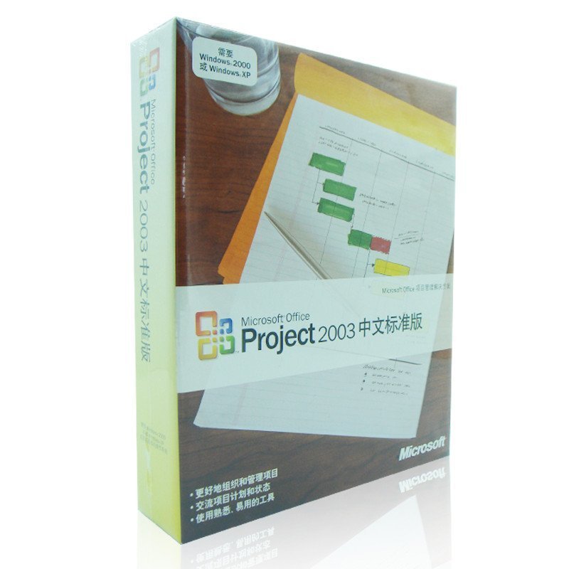 微软原装正版项目管理软件 office Project 2003 中文标准 彩包