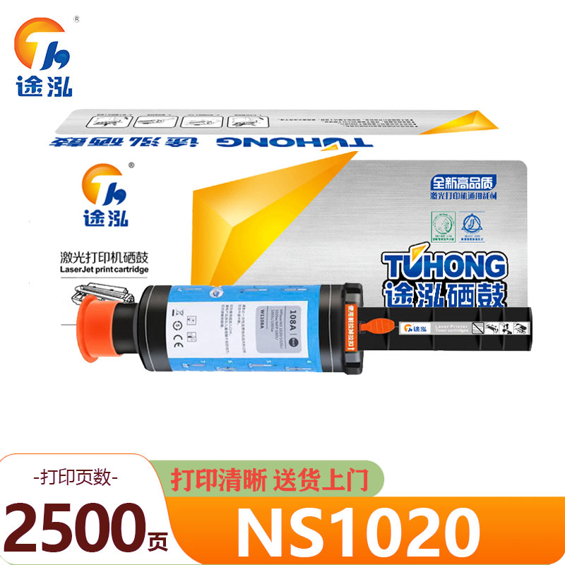 途泓 硒鼓 NS1020 支高清大图